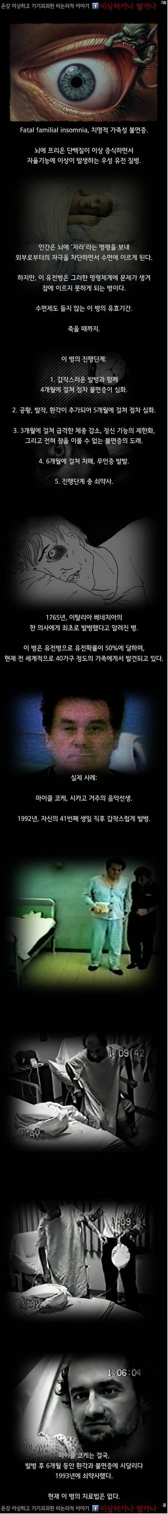 수면제를먹어도 잠을잘수 없는병 | 인스티즈