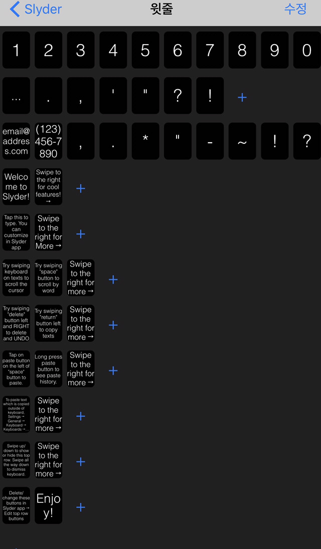 아이폰 쿼티/단키 지원하는 키보드앱 | 인스티즈