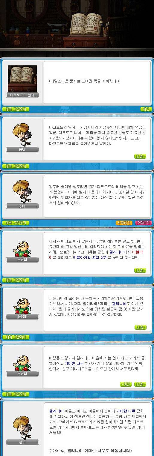 [메이플] 영웅즈 뺨칠정도로 스토리가 좋지만 의외로 잘 몰라주는 직업 | 인스티즈