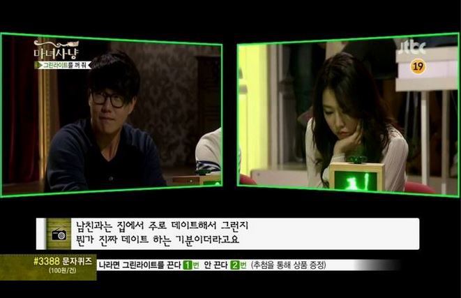 양다리 걸치는 여자의 사연 (마녀사냥) | 인스티즈