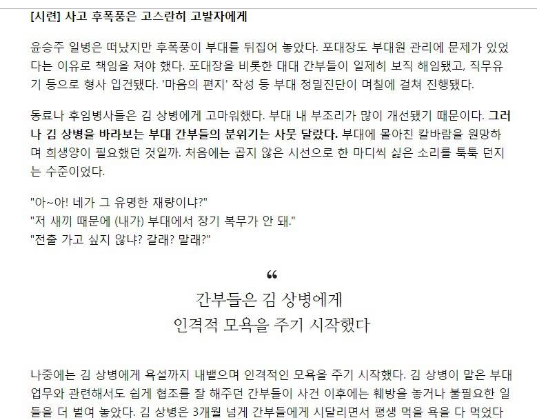 윤일병사건 고발자인 김재량상병이 이후 군복무중 당한일들.jpg | 인스티즈