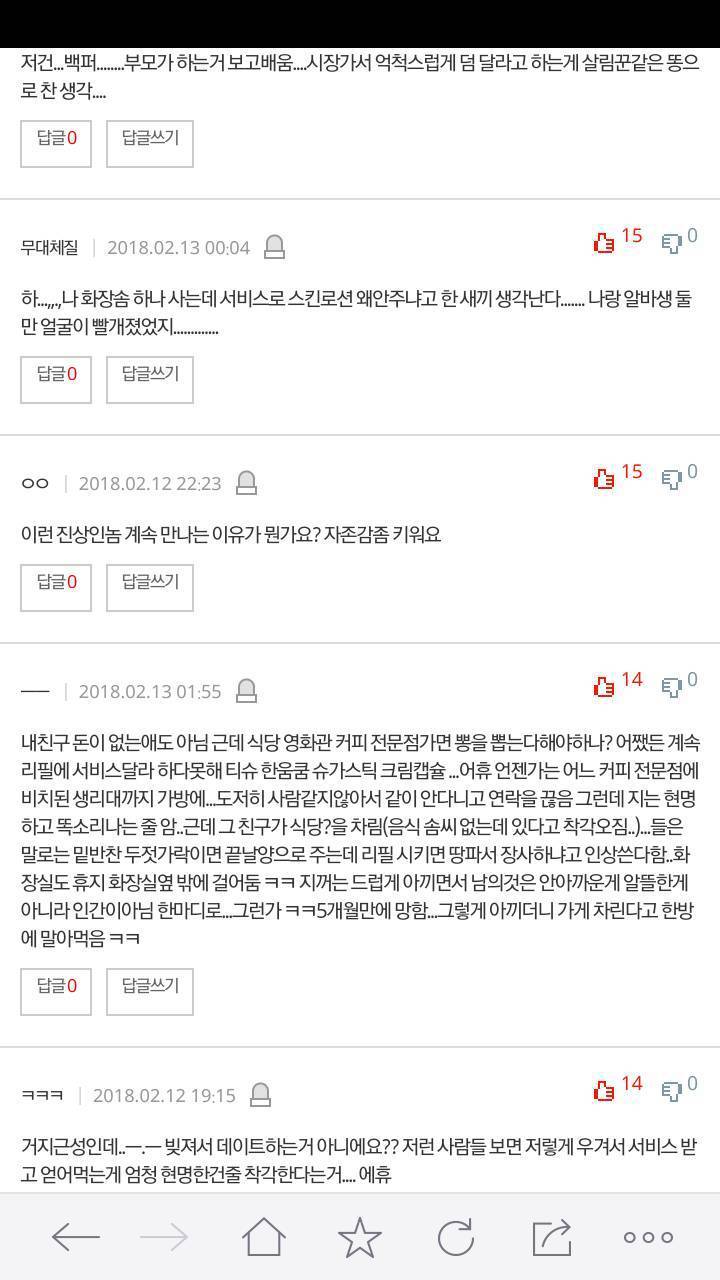 남자친구가 창피해서 어디 가기가 싫어요 | 인스티즈