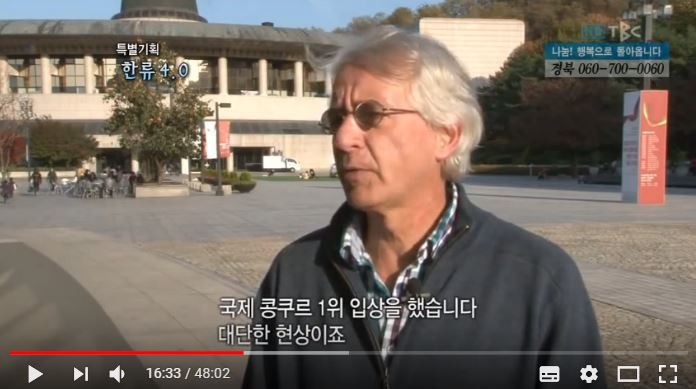 각종 국제음악 콩쿨에서 두각을 나타내는 한국인 수가 왜 갑자기 증가하는지 궁금했던 벨기에 음악감독님.jpg | 인스티즈