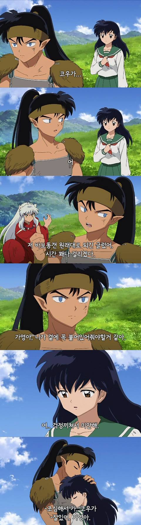 솔직히 이누야샤 본 사람들이면 가영이 얘랑 잘됐음 하고 생각했을거임 | 인스티즈