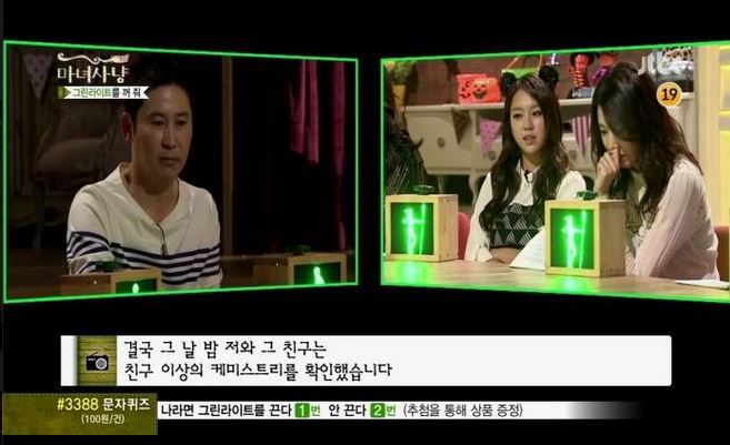 양다리 걸치는 여자의 사연 (마녀사냥) | 인스티즈