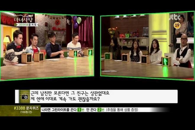 양다리 걸치는 여자의 사연 (마녀사냥) | 인스티즈