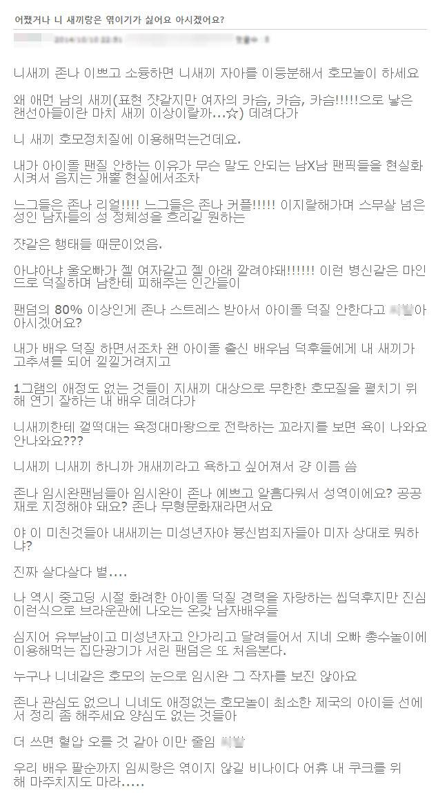 남남 망붕질 함부로 하면 안되는 이유 ㄷㄷ | 인스티즈