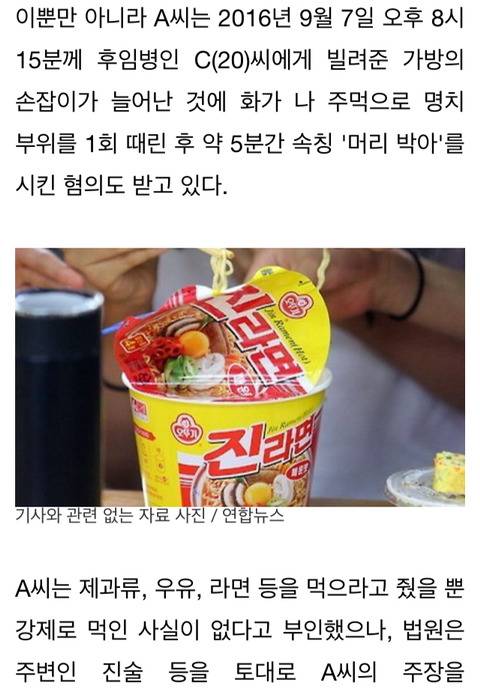 후임병에게 컵라면 70개·과자 24개·우유 5개 강제로 먹인 해병대원 | 인스티즈