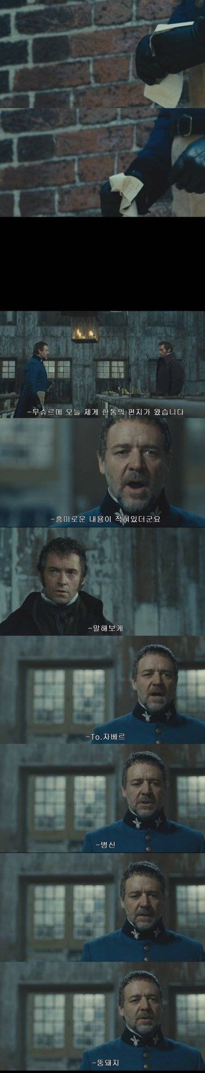 자베르가 장발장에게 집착한 이유.JPG | 인스티즈