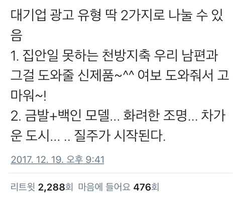 대기업 광고 유형.twt | 인스티즈