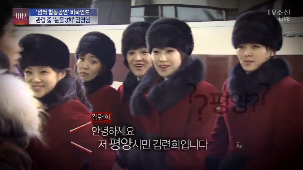 북한 예술단이 놀란 이유는? | 인스티즈