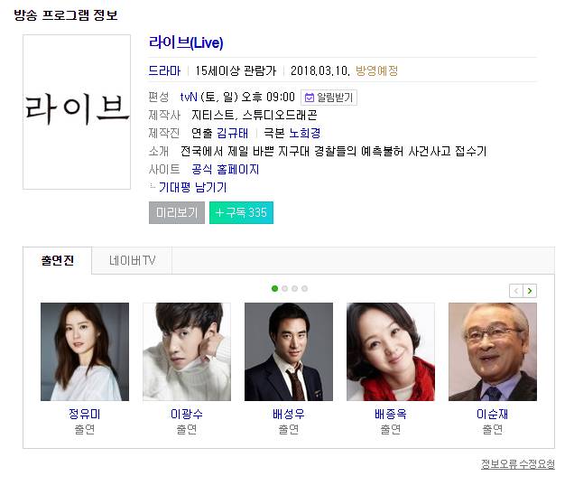 노희경작가 TVN신작 드라마 "라이브" 정유미,이광수 주연의 경찰드라마 | 인스티즈