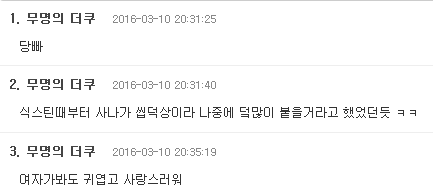 남덕몰이 멤버라고 불리는 트와이스 사나 여초덕들 반응... | 인스티즈