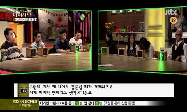 양다리 걸치는 여자의 사연 (마녀사냥) | 인스티즈