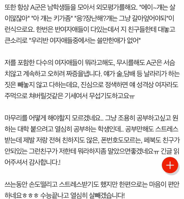 살빼라고하는 남학생때문에 살기싫어요 | 인스티즈