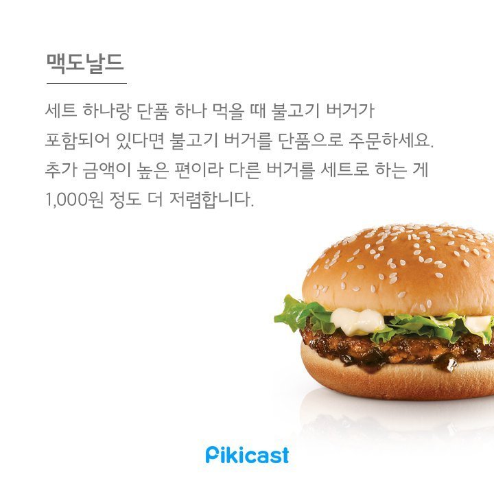 알바생들이 추천하는 프랜차이즈 꿀팁 | 인스티즈