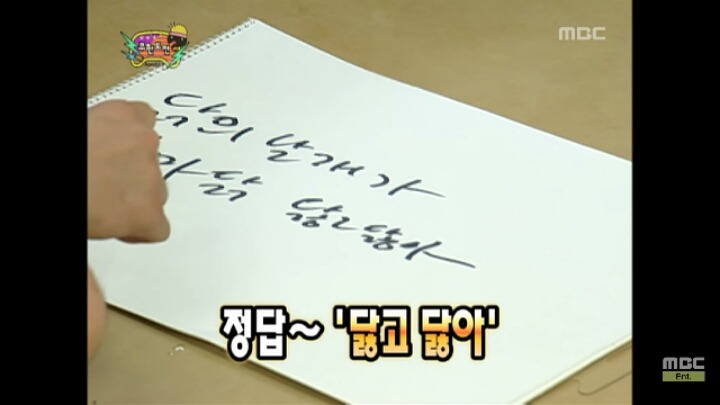 [무한도전] 받아쓰기하다가 납량특집 겪는 무도 멤버들ㅋㅋㅋ(아무내용대잔치) | 인스티즈