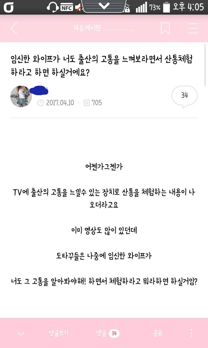 임신체험에 대한 똥탁스반응 | 인스티즈