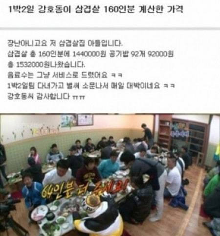 1박2일)씨름부 회식.JPG | 인스티즈