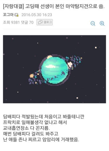 고등학생이 선생님에게 안혼나고 담배 피는법 | 인스티즈