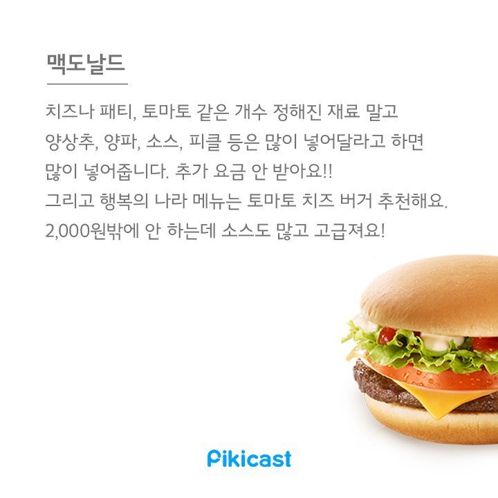 알바생들이 추천하는 프랜차이즈 꿀팁 | 인스티즈