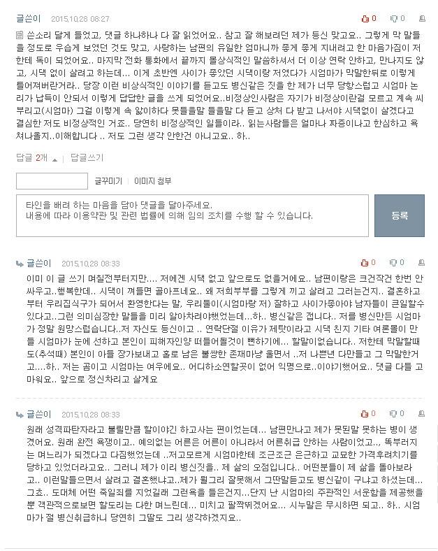 [판] 시엄마한테 가격후려치기 당하는 며느리입니다. 친정부모님 욕하는 시엄마 정상인가요... + 글쓴이 댓글 추가 | 인스티즈