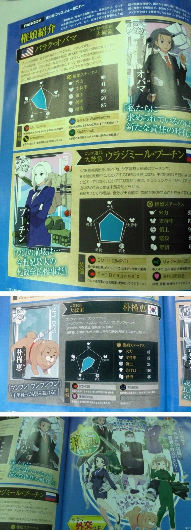 열도의 흔한 나라별 정상들의 모에화 | 인스티즈