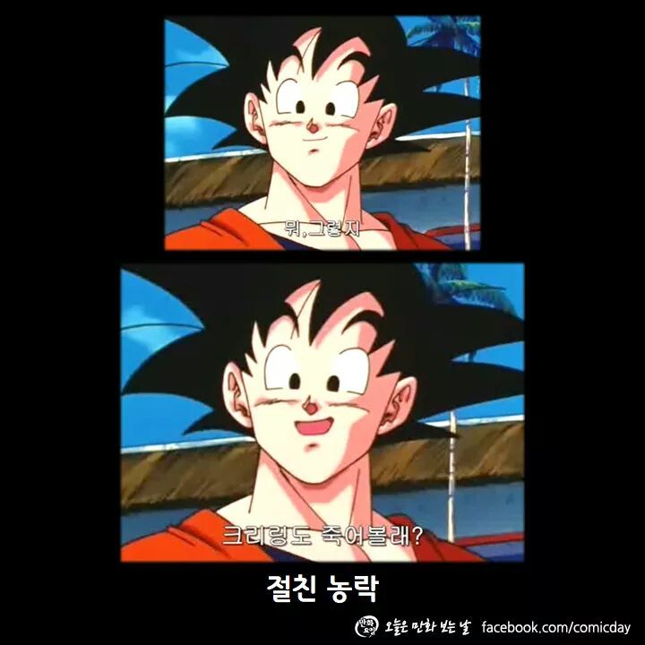 드래곤볼 손오공 인성 수준; (쓰레기주의;) | 인스티즈