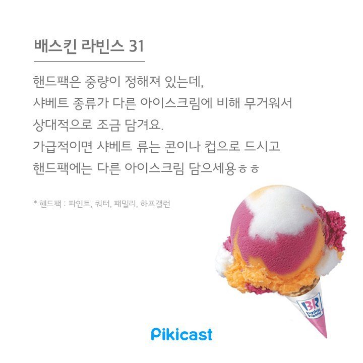알바생들이 추천하는 프랜차이즈 꿀팁 | 인스티즈