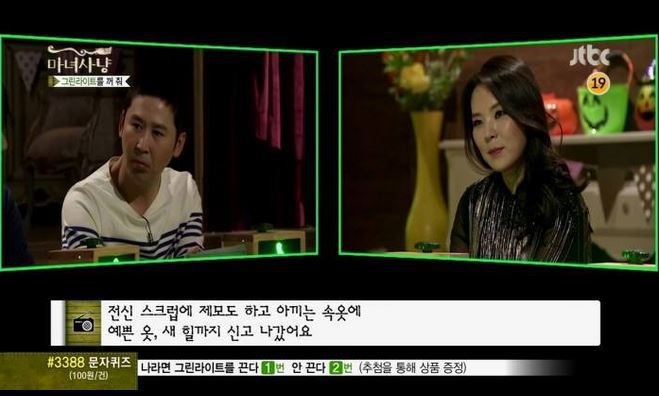 양다리 걸치는 여자의 사연 (마녀사냥) | 인스티즈