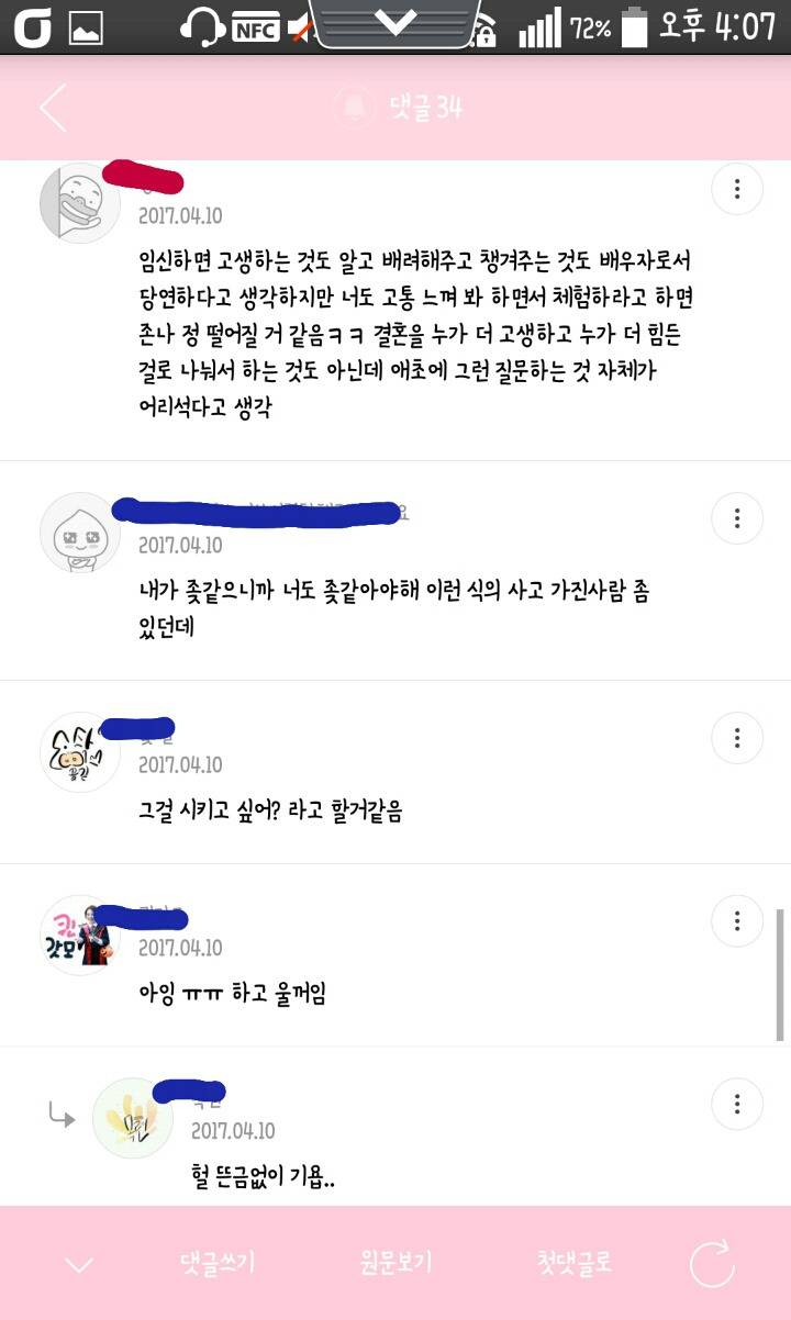 임신체험에 대한 똥탁스반응 | 인스티즈