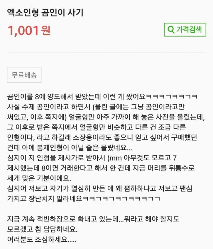 인형사기당한 엑소팬.jpg | 인스티즈