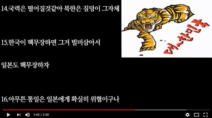 통일한국이 두려운 일본인 (일본반응) | 인스티즈