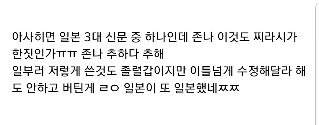 일본언론이 또 한국에 짓함 | 인스티즈