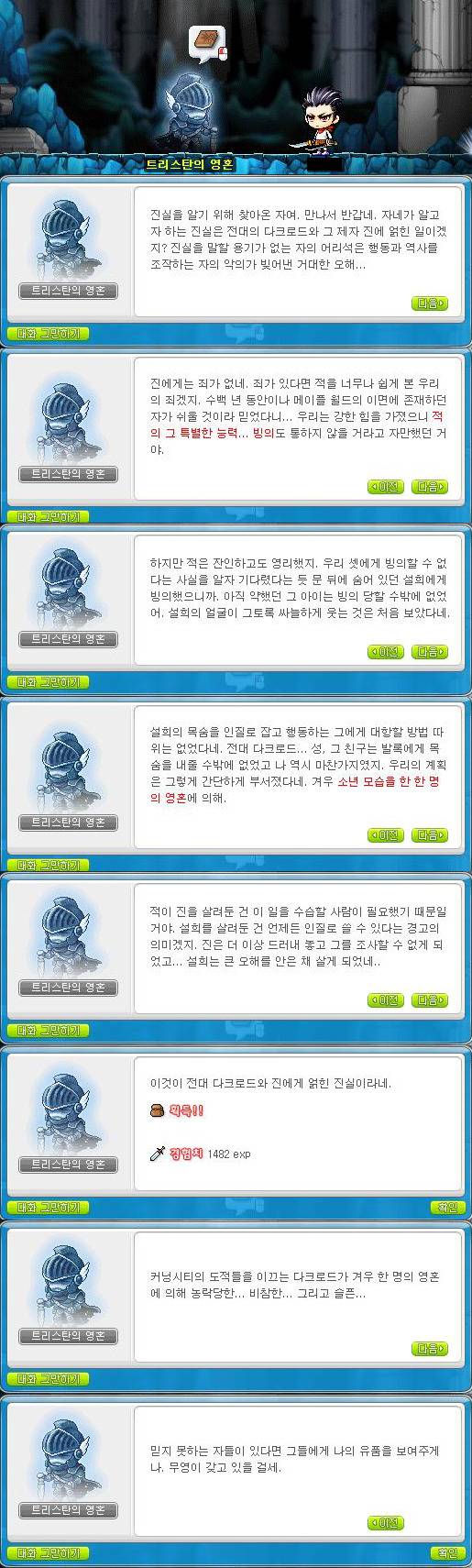 [메이플] 영웅즈 뺨칠정도로 스토리가 좋지만 의외로 잘 몰라주는 직업 | 인스티즈