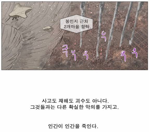 학살 당해도 독자들이 별 동요 안 하는 웹툰 | 인스티즈