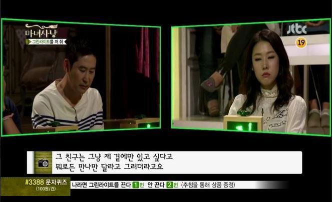 양다리 걸치는 여자의 사연 (마녀사냥) | 인스티즈