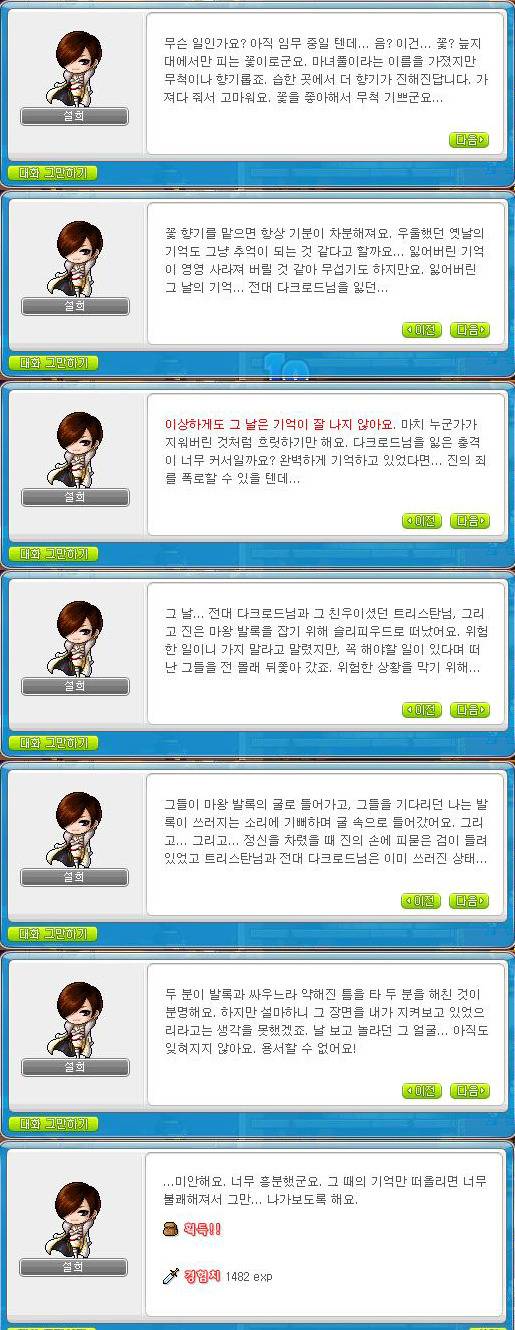 [메이플] 영웅즈 뺨칠정도로 스토리가 좋지만 의외로 잘 몰라주는 직업 | 인스티즈