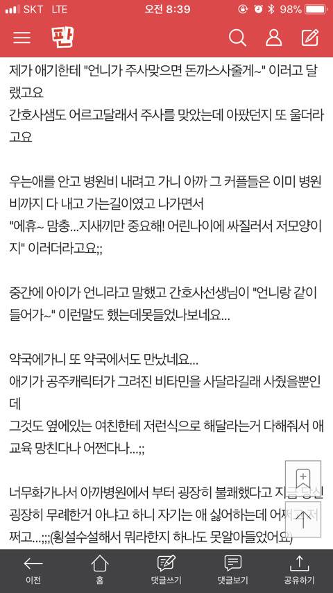 병원에서 소리 들었네요...참... | 인스티즈