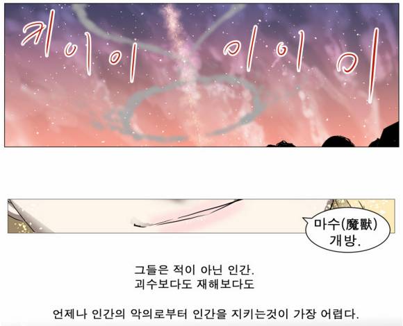 학살 당해도 독자들이 별 동요 안 하는 웹툰 | 인스티즈