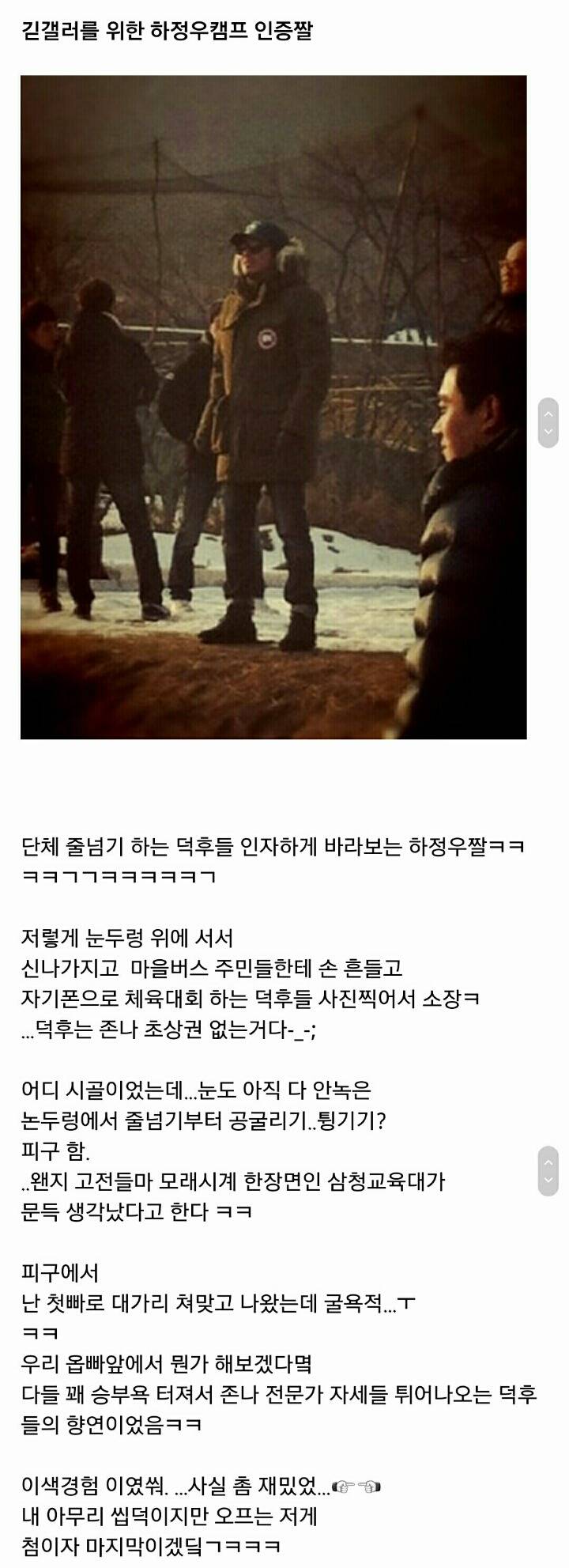 덕질중 가장 흑역사 ? ..난 하정우 캠프 따라간거... (고전주의) | 인스티즈