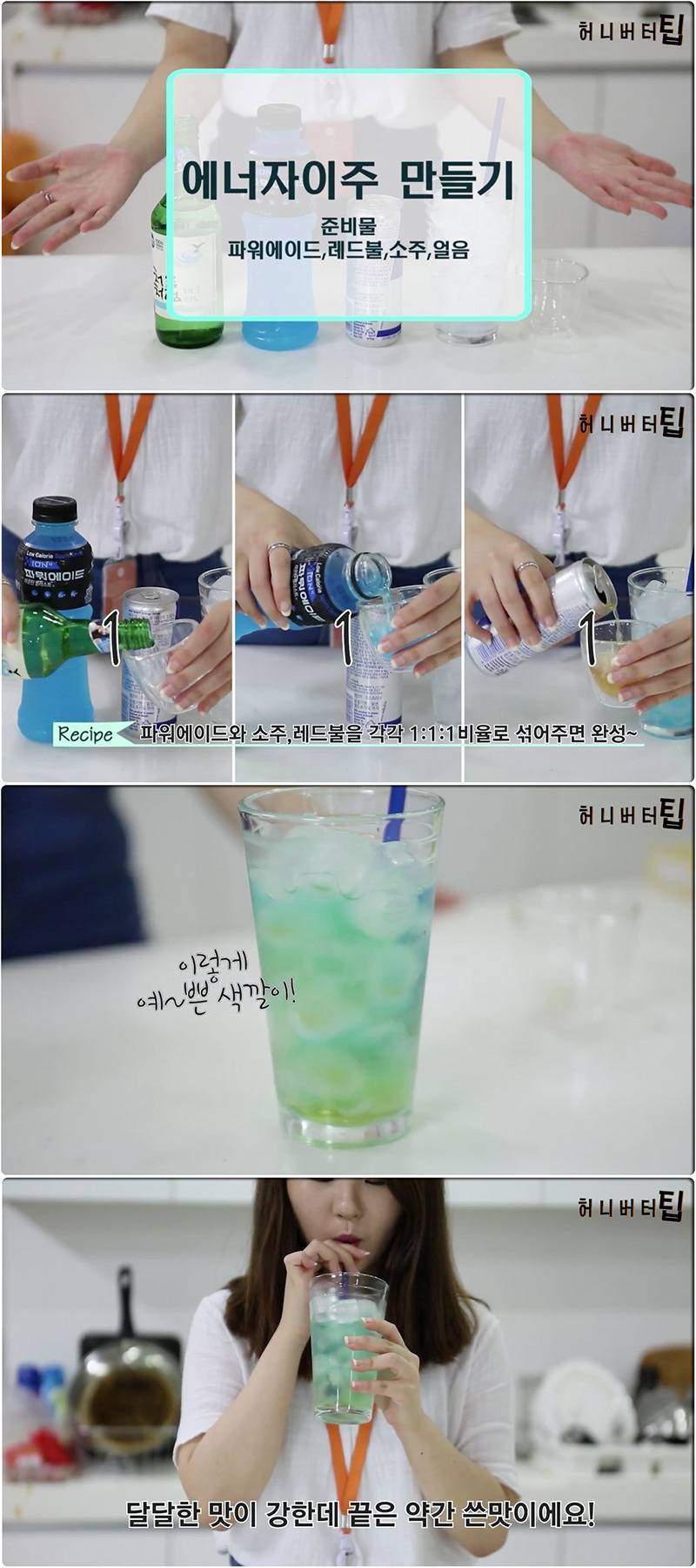 3000원 이하 편의점 재료로 만드는 칵테일 6 | 인스티즈