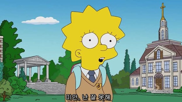 [심슨] 미안해요 사랑해요..하지만 엄마처럼 살기 싫어요.jpg | 인스티즈