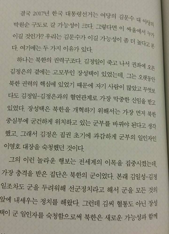 장성택 처형은 김정은이 아닌 북한 군대의 소행일수밖에없는 실제 사정 | 인스티즈