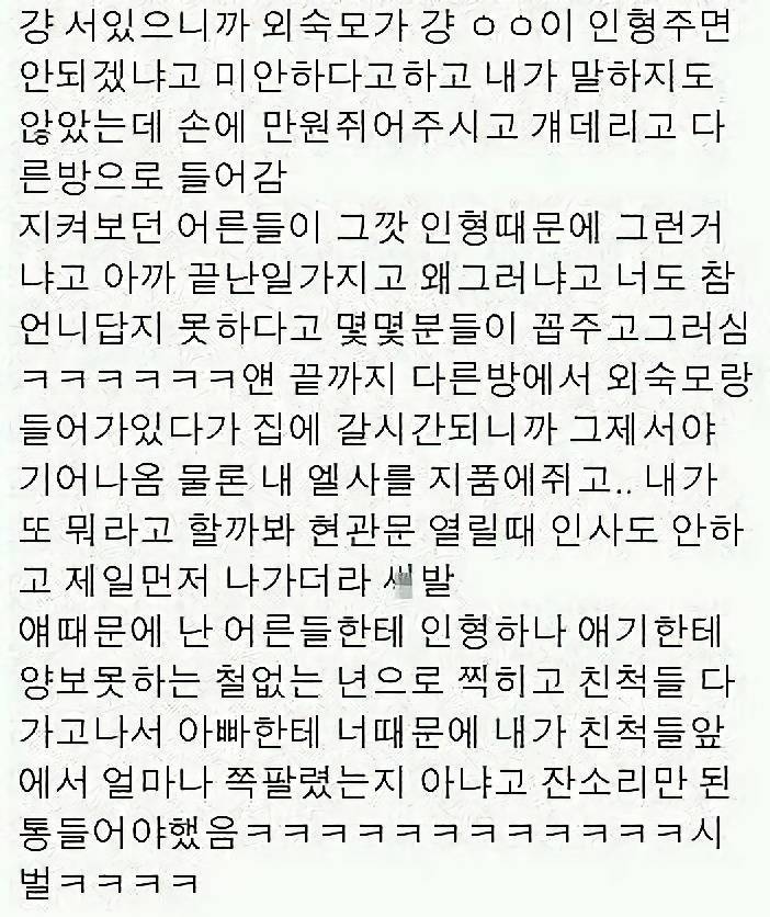 사촌동생에게 엘사인형 뺏긴 썰.txt (고전주의) | 인스티즈