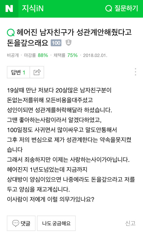 헤어진 남자친구가 성관계 안해줬다고 돈을 갚으래요 | 인스티즈