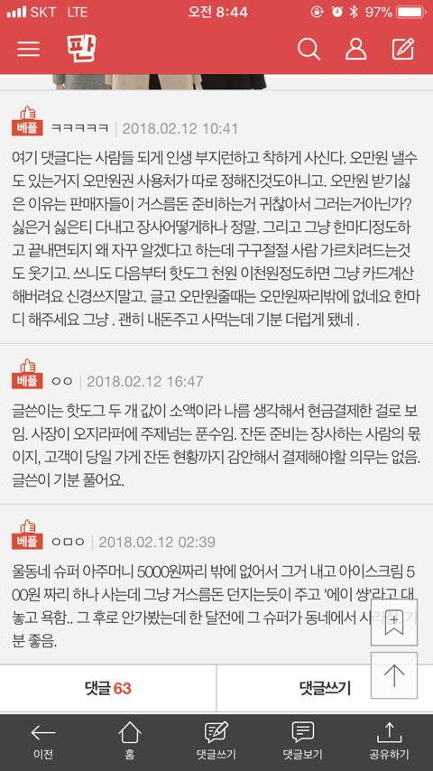 핫도그집에서 5만원짜리 냈다고 이런일을 당해야하나요 | 인스티즈