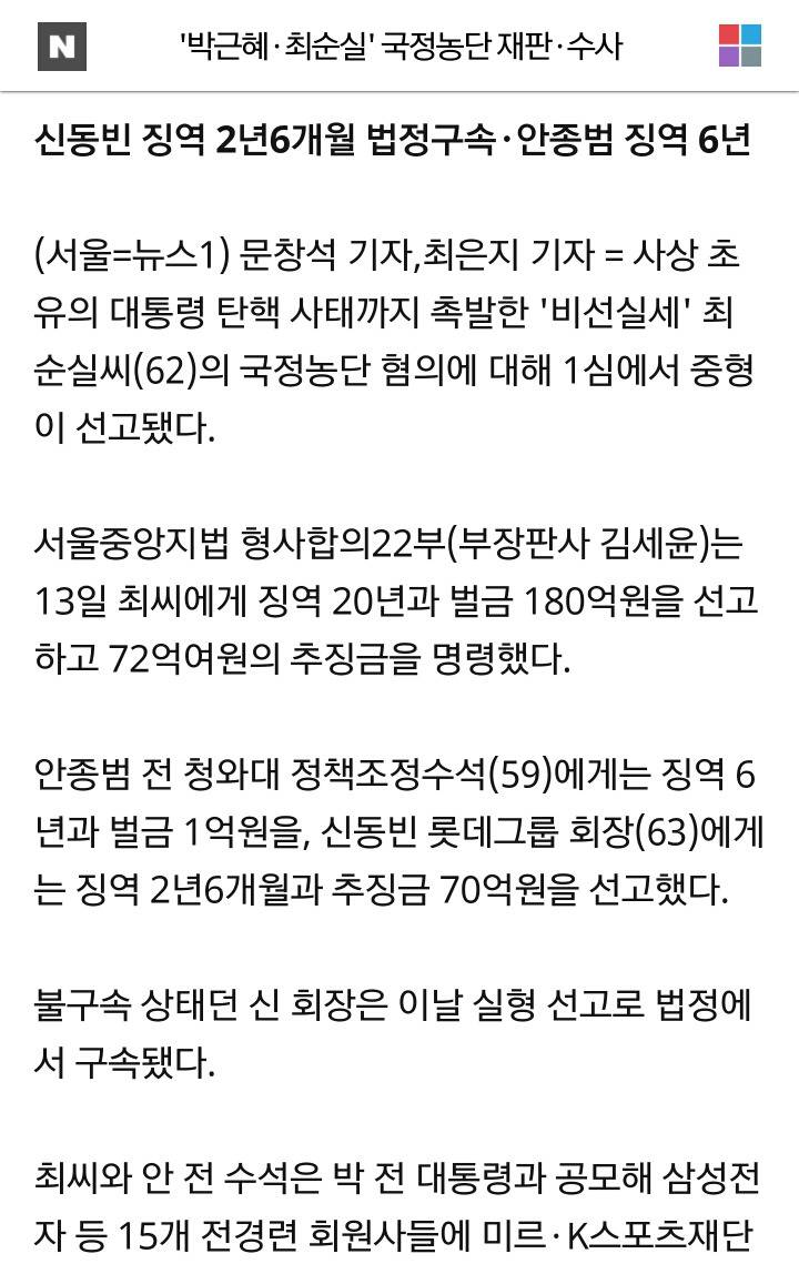 최순실 이대 입학비리건 징역 3년+국정농단 20년 | 인스티즈