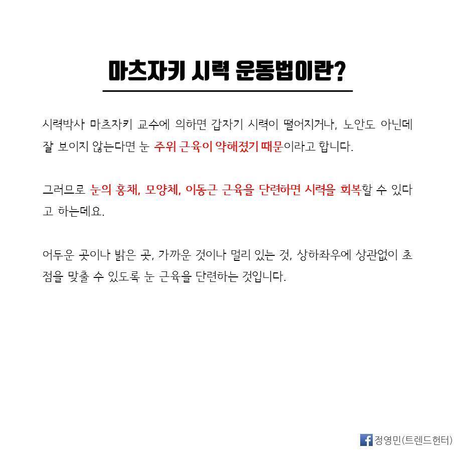 시력 0.3에서 1.5로 바꾸는 기적적인 시력 향상법 | 인스티즈