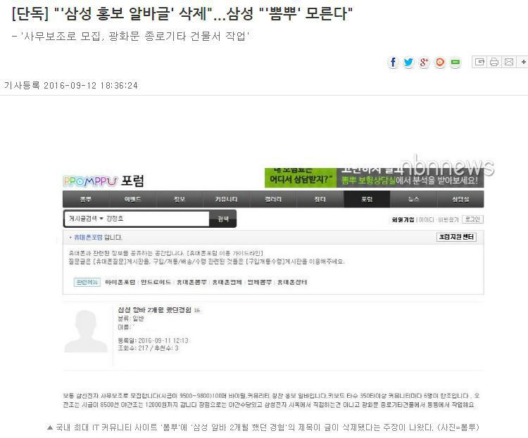삼성 댓글알바 논란 사건들.jpg | 인스티즈